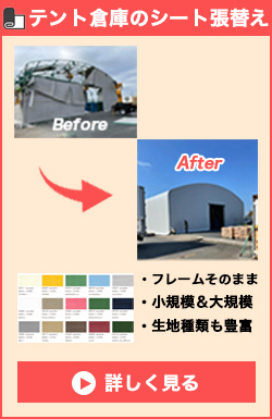 side_banner_repair