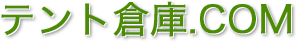 テント倉庫.com　